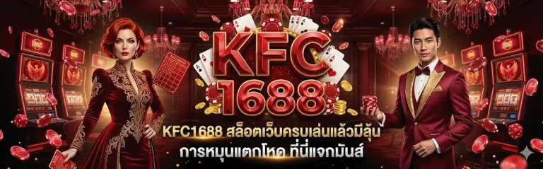 kfc1688
