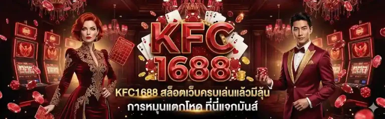 kfc1688